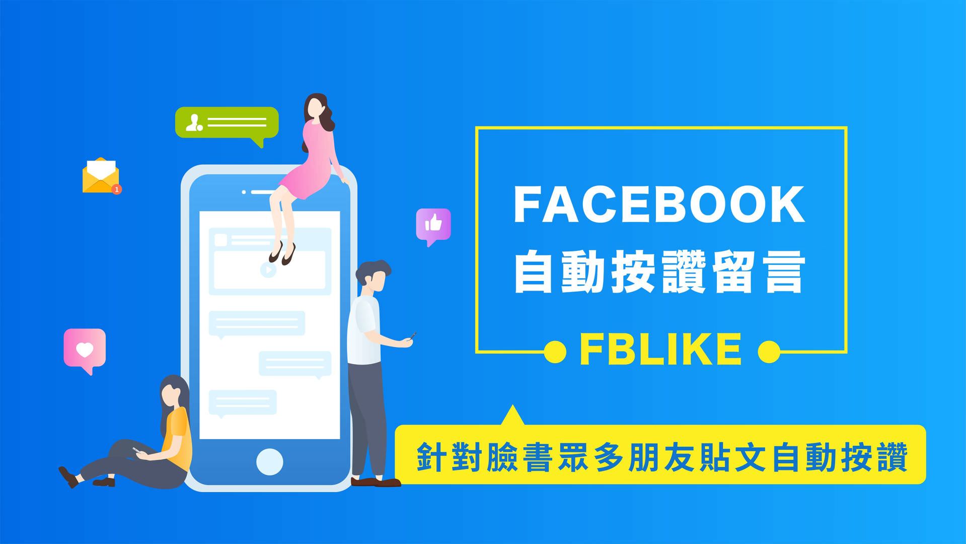 FBLIKE