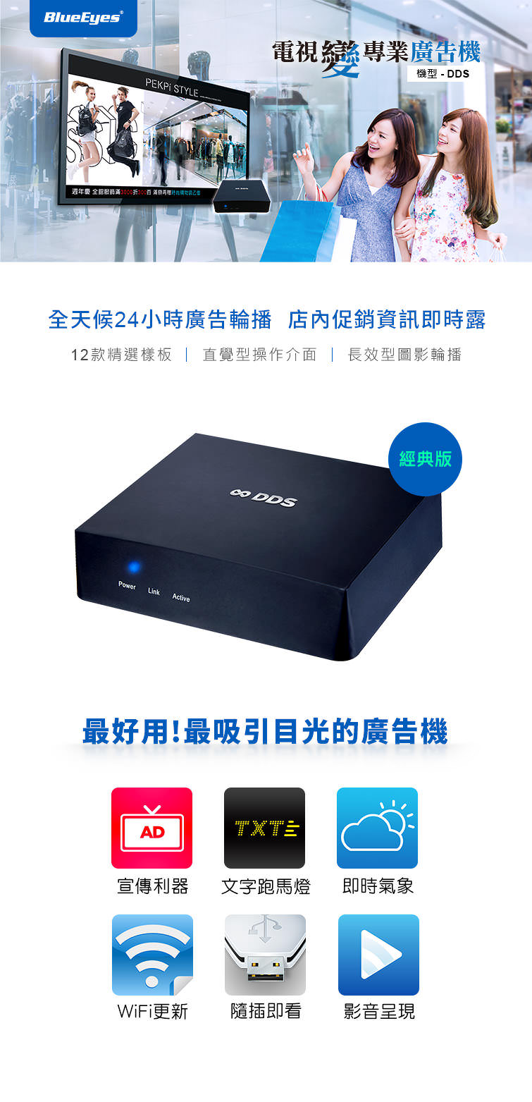 DDS广告机